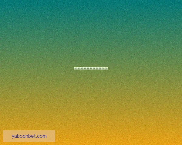 全新体育竞猜平台解析助你精准预测赛事胜负趋势