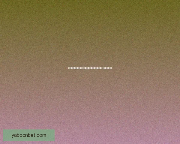 世界杯竞猜预测挑战 让你猜中每场比赛的精准比分 赢取丰厚奖品