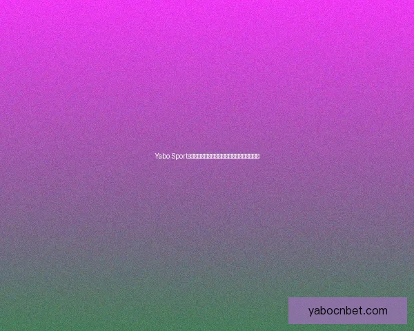 Yabo Sports全方位解析最新赛事资讯与热门体育趋势动态