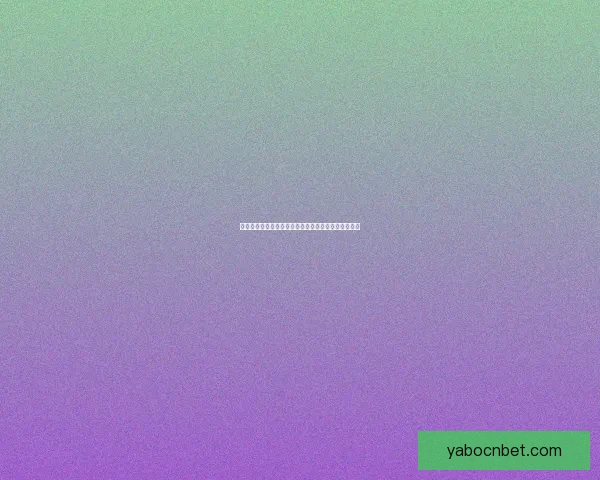 世界杯高赔率竞猜平台推荐让你轻松赢取丰厚奖金秘籍