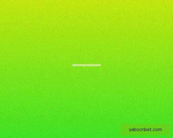 世界杯赛程深度解析与竞猜胜负精准预测指南