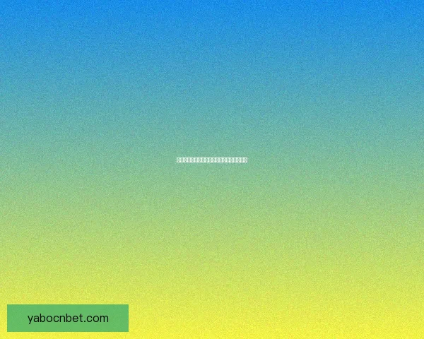 世界杯赛程深度解析与竞猜胜负精准预测指南