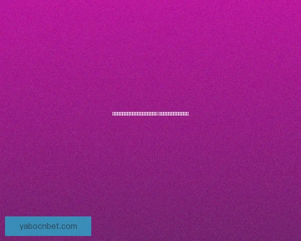 世界杯在线竞猜赔率分析与预测全面指南 如何掌握投注技巧提高胜算 世界杯在线竞猜赔率分析与预测全面指南 如何掌握投注技巧提高胜算