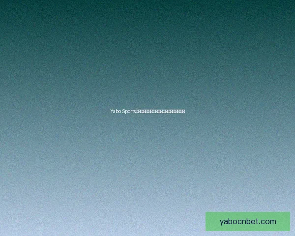 Yabo Sports全方位解析最新赛事资讯与热门体育趋势动态